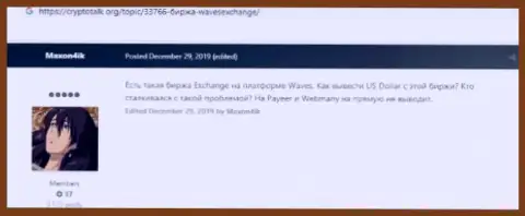 Не нужно рисковать своими денежными средствами, держите их подальше от загребущих лап ВавесЭксчэндж