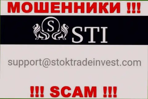 Лучше избегать контактов с мошенниками StokOptions, в том числе через их е-майл