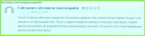 Обворованный доверчивый клиент не рекомендует иметь дело с организацией ВесперФин