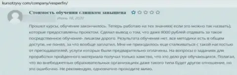 Отзыв, написанный недовольным от совместной работы с конторой ВесперФин клиентом