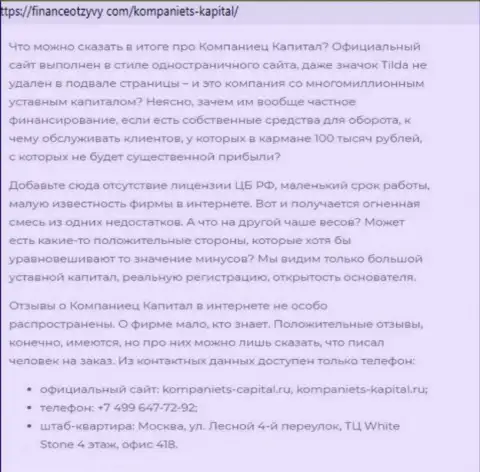 КомпаниетсКапитал - это ЛОХОТРОН !!! В котором доверчивых клиентов разводят на деньги (обзор организации)