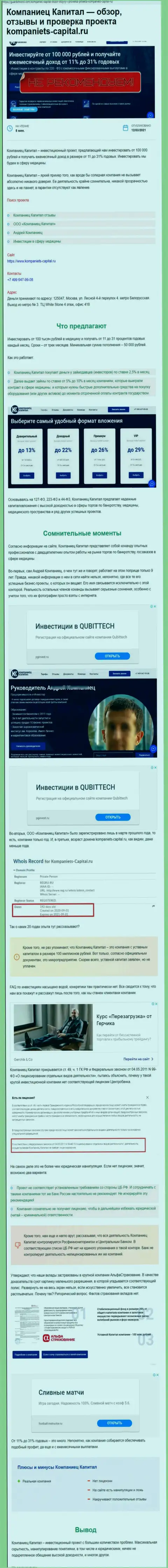 Kompaniets Capital лишают реальных клиентов шансов заработать - это РАЗВОДИЛЫ !!!