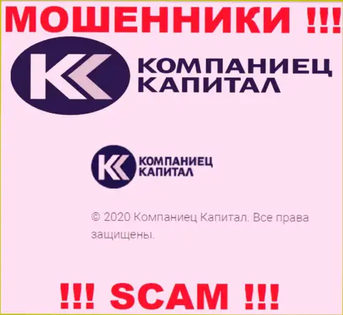 Kompaniets-Capital - юр лицо internet мошенников компания Компаниец Капитал