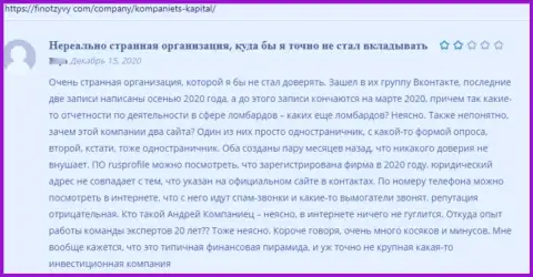 Компаниец Капитал вложенные денежные средства собственному клиенту возвращать отказались - отзыв пострадавшего