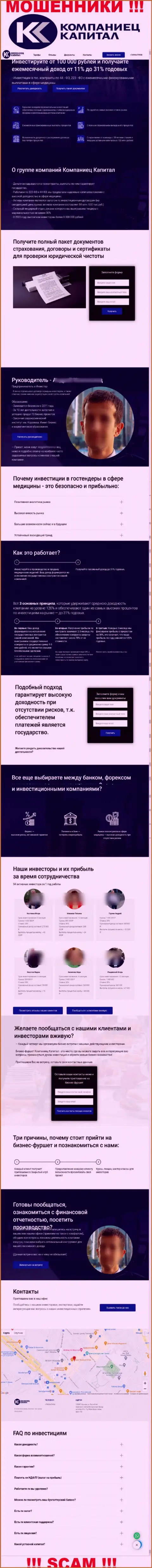 Если не хотите оказаться пострадавшими от неправомерных действий Компаниец Капитал, то в таком случае лучше будет на Kompaniets-Capital Ru не заходить