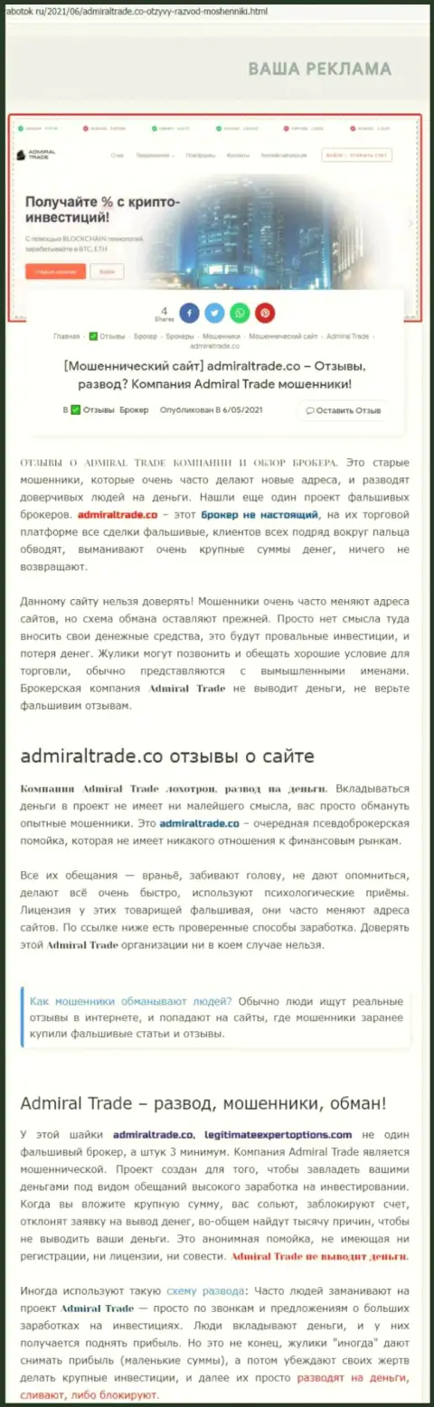 СТОИТ ли взаимодействовать с компанией AdmiralTrade ? Обзор организации