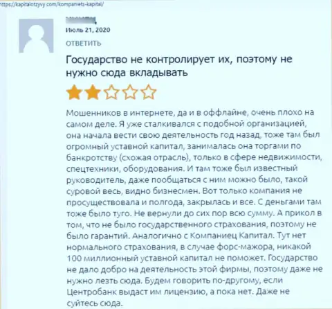 Компаниец-Капитал Ру - это ЛОХОТРОНЩИКИ !!! Помните про это, когда будете вкладывать кровно нажитые в указанный лохотронный проект (достоверный отзыв)