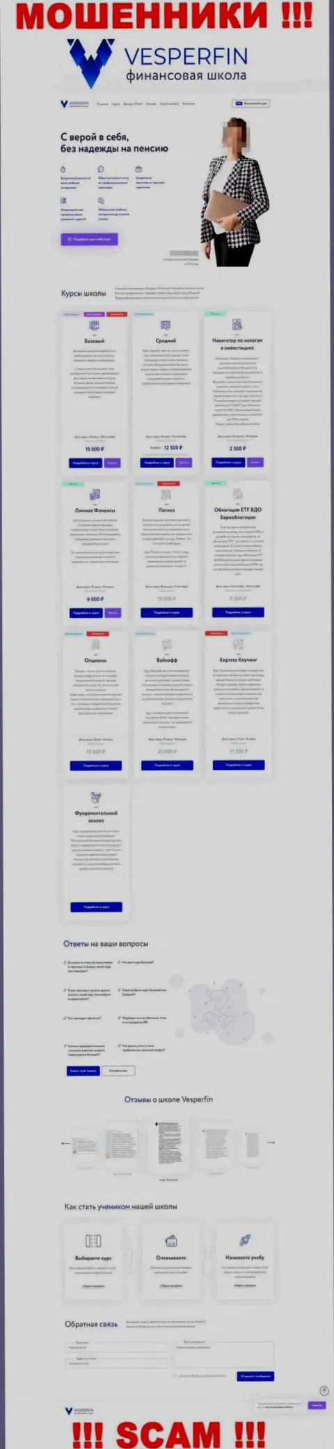 Фальшивая информация от ВесперФин Ком на официальном сайте мошенников