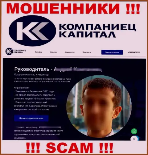 Контора Kompaniets Capital предоставляет ложную информацию о своем прямом руководстве