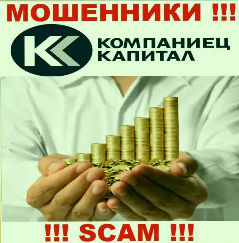 Не ведитесь !!! Компаниец Капитал занимаются противоправными деяниями