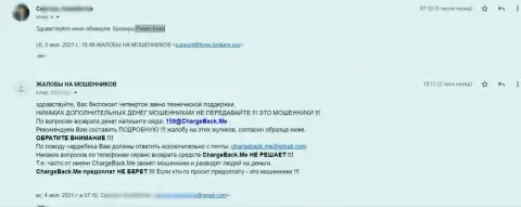 Жалоба на организацию Power Trend от реального клиента, который стал жертвой ее мошенничества