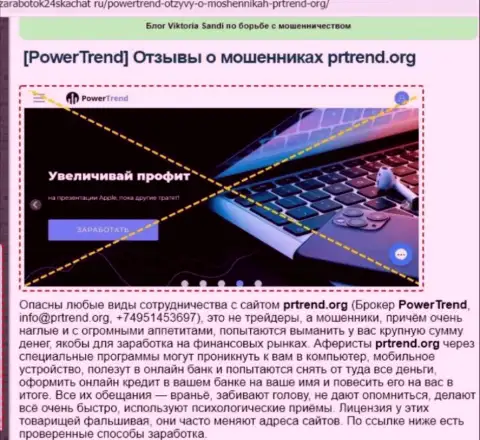 Создатель обзора противозаконных действий PrTrend Org говорит, как нахально оставляют без денег клиентов указанные мошенники