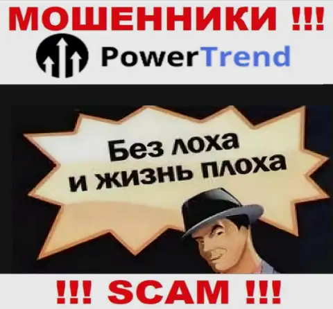 Если вдруг не намерены пополнить ряды жертв Power Trend - не говорите с их работниками