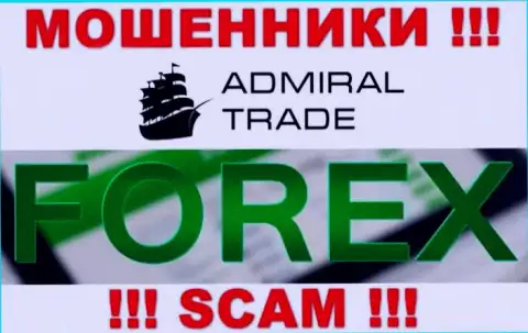 Admiral Trade лишают депозитов наивных людей, которые повелись на законность их работы