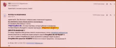 Клиент в своей прямой жалобе поведал, как его обули в ЛайнБет Ком - это АФЕРИСТЫ !!!