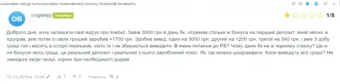 Негативный отзыв об конторе LineBet - это очередные МОШЕННИКИ !!! Весьма рискованно доверять им