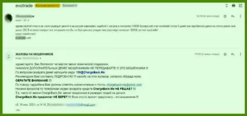 Создатель объективного отзыва уверен, что контора ЭвоТрейд - это ОБМАНЩИКИ !!!