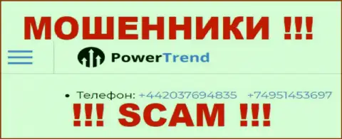 Имейте в виду, что интернет-жулики из конторы Power Trend звонят своим клиентам с разных телефонных номеров