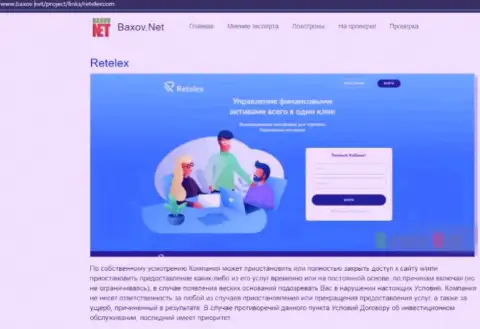 Автор обзора о Retelex не советует отправлять финансовые активы в указанный разводняк - ПРИКАРМАНЯТ !!!