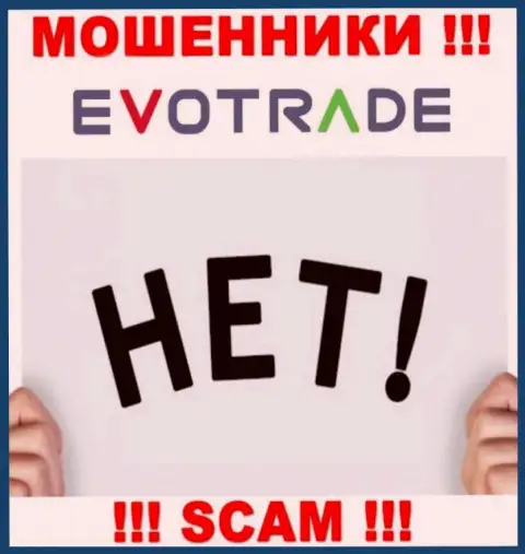 Работа мошенников EvoTrade заключается исключительно в воровстве вложений, в связи с чем они и не имеют лицензии