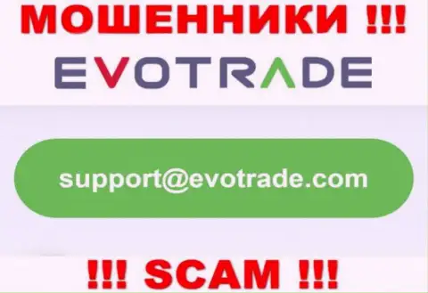 Не стоит связываться через адрес электронного ящика с конторой Evo Trade - это МОШЕННИКИ !!!