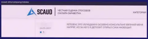 Реального клиента обули на деньги в противоправно действующей конторе Retelex это отзыв из первых рук