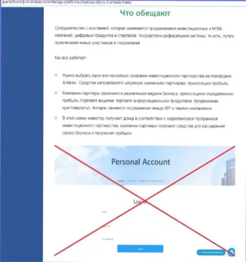 Антарес Лтд - это очередная неправомерно действующая контора, работать довольно рискованно !!! (обзор)