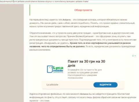 МОШЕННИЧЕСТВО, СЛИВ и ВРАНЬЕ - обзор конторы Antares Limited