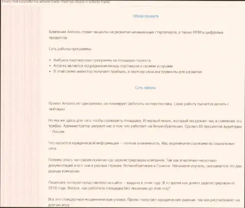 Антарес Трейд - это РАЗВОДИЛЫ !!! Особенности деятельности КИДАЛОВА (обзор проделок)