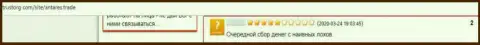 Автор представленного достоверного отзыва сказал, что контора Антарес Трейд - это КИДАЛЫ !