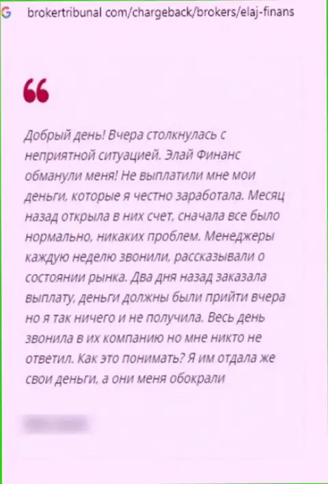 Не доверяйте интернет-мошенникам AFTRadeRu24 Com, ограбят и не заметите - отзыв