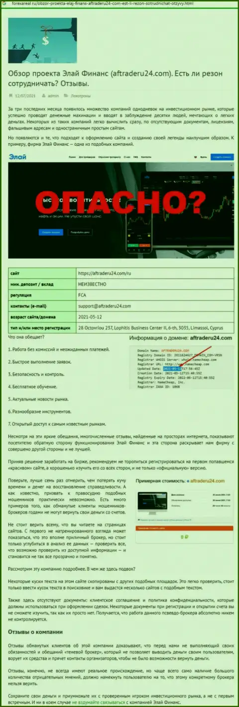 Обзор, который разоблачает схему мошеннических ухищрений организации Ally Financial это МОШЕННИКИ !