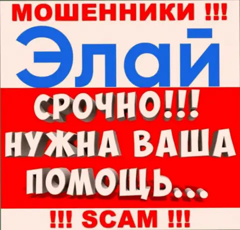 Отчаиваться не торопитесь, мы расскажем, как забрать обратно деньги с дилингового центра Элай