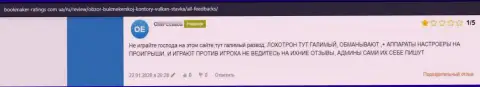 Доверчивый клиент в своем отзыве пишет про незаконные проделки со стороны компании Вулкан Роял