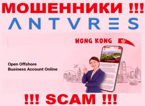 Hong Kong - именно здесь зарегистрирована мошенническая контора Антарес Трейд