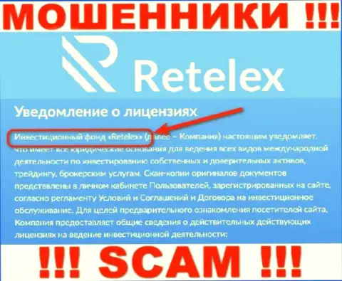 Retelex Com - это РАЗВОДИЛЫ, прокручивают делишки в сфере - Инвестиционный фонд