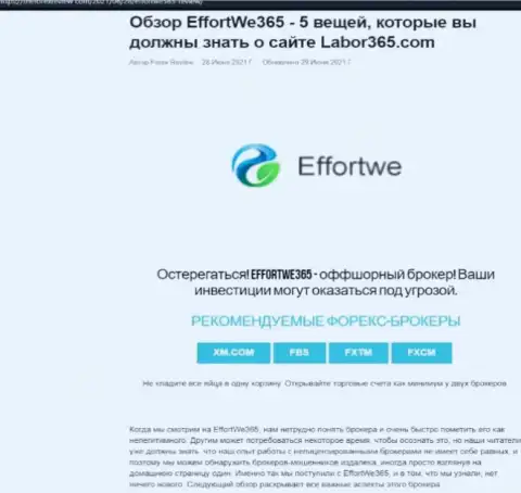 Еффортве жульничают и деньги клиентам не отдают обратно - обзор компании