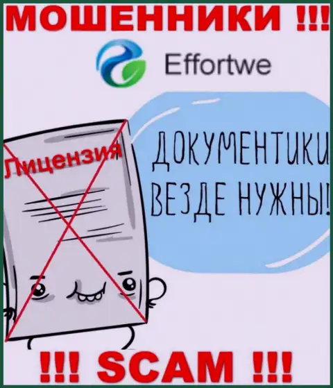 Работа с ворюгами Еффортве 365 не приносит прибыли, у этих разводил даже нет лицензии