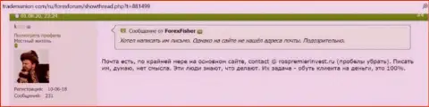 Держитесь, подальше от интернет-мошенников Рос Премьер Инвест, если же не намерены остаться без финансовых средств (высказывание)