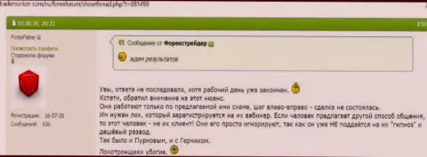 Отзыв, который оставлен был клиентом РосПремьерИнвест под обзором махинаций данной компании