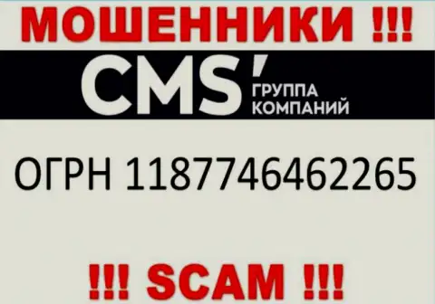 CMS Institute - МОШЕННИКИ !!! Номер регистрации компании - 1187746462265