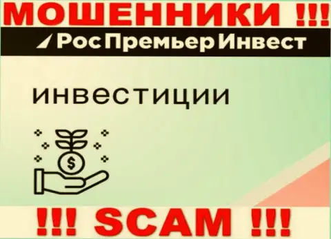 РосПремьерИнвест разводят лохов, оказывая противоправные услуги в области Investing