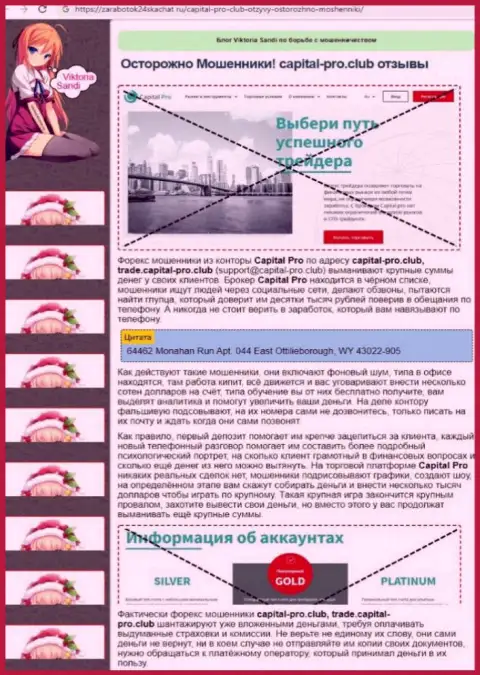 НЕ РИСКОВАННО ли работать с организацией Капитал-Про ? Обзор конторы