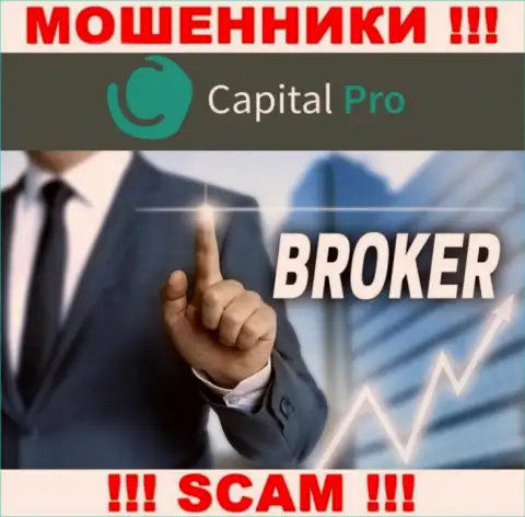 Broker - направление деятельности, в которой мошенничают Капитал Про