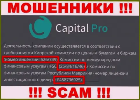 Capital-Pro прячут свою мошенническую суть, представляя у себя на сайте лицензию на осуществление деятельности