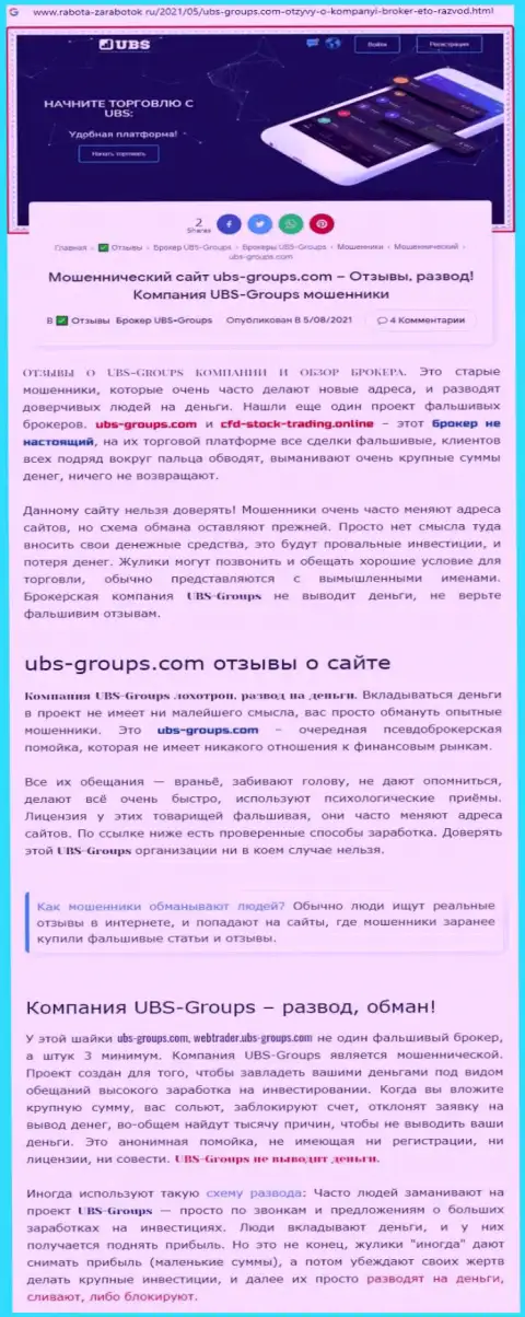 Автор отзыва пишет, что UBS Groups - это МОШЕННИКИ !!!