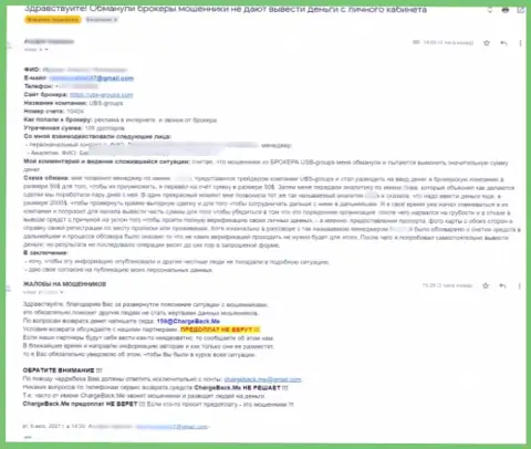 UBS-Groups - это SCAM !!! Не выводит деньги, а только обнадеживает - жалоба потерпевшего