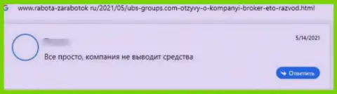 Правильнее решения, чем держаться на вытянутую руку от компании UBSGroups Вы не отыщите, (честный отзыв)