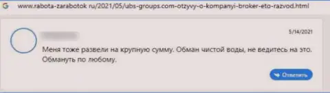 Отзыв с фактами противоправных уловок UBS-Groups