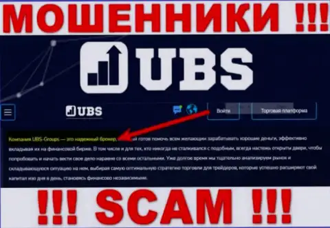 Брокер - это сфера деятельности жульнической организации UBS-Groups